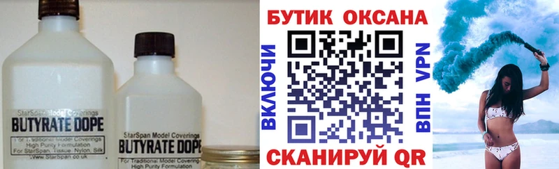 Бутират 99%  где продают   Саяногорск 