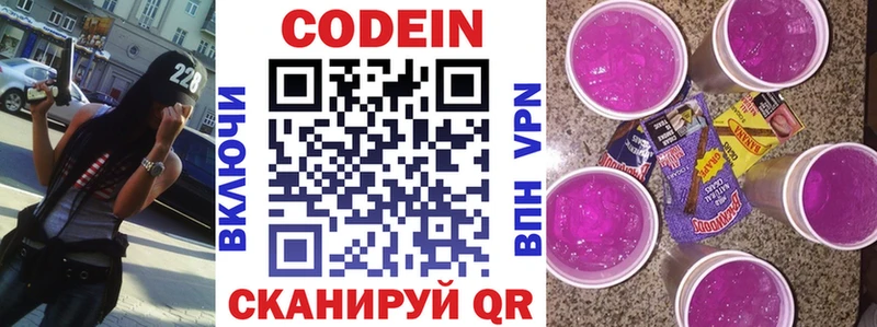 мега зеркало Саяногорск Кодеин Purple Drank